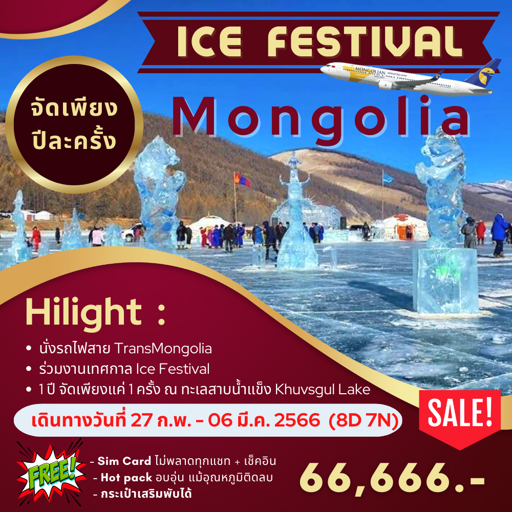 Ice Festival Mongolia
